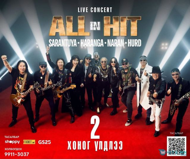 ALL IN HIT LIVE CONCERT болоход 2 хоног үлдлээ...